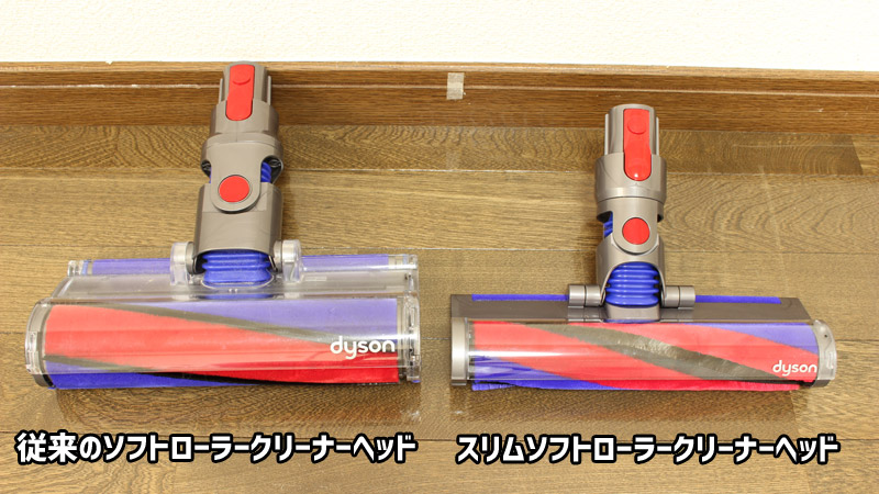 Dysonの「V8 Fluffy」と「V8 Slim Fluffy」の違いを初心者にも分かり