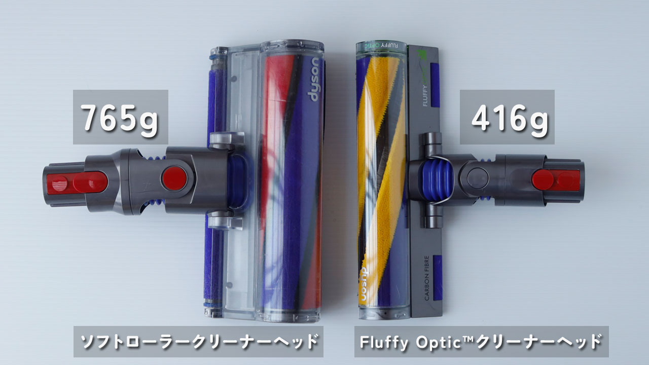 ダイソン レーザーヘッドの新旧比較！ゴミの見え方はどう変わった