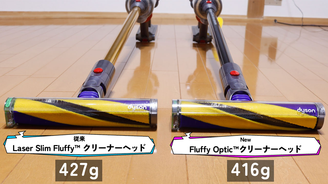 ダイソン レーザーヘッドの新旧比較！ゴミの見え方はどう変わった
