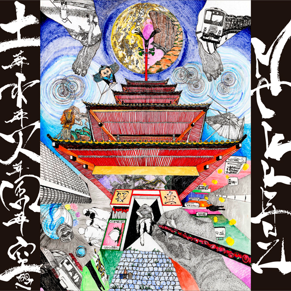 MAKKENZ 土葬水葬火葬風葬空想 Album – MAKKENZ.COM