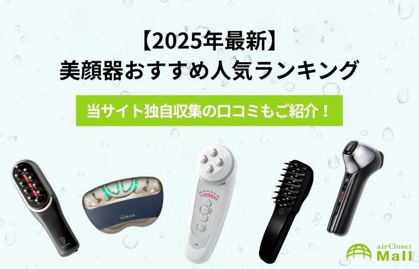 オススメ】AGE FREE Plus 美顔器 2025年最新】美顔器おすすめ人気