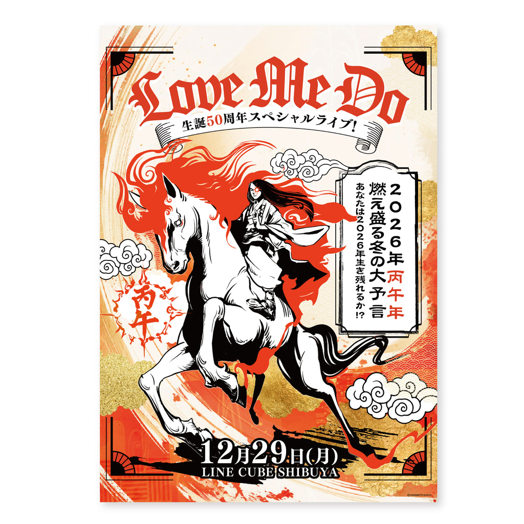 250710_lovemedo_EC_poster1_102