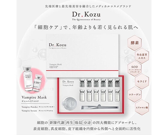 新品未開封 Dr. Kozu ヴァンパイアマスク 楽天市場】公式 Dr.Kozu