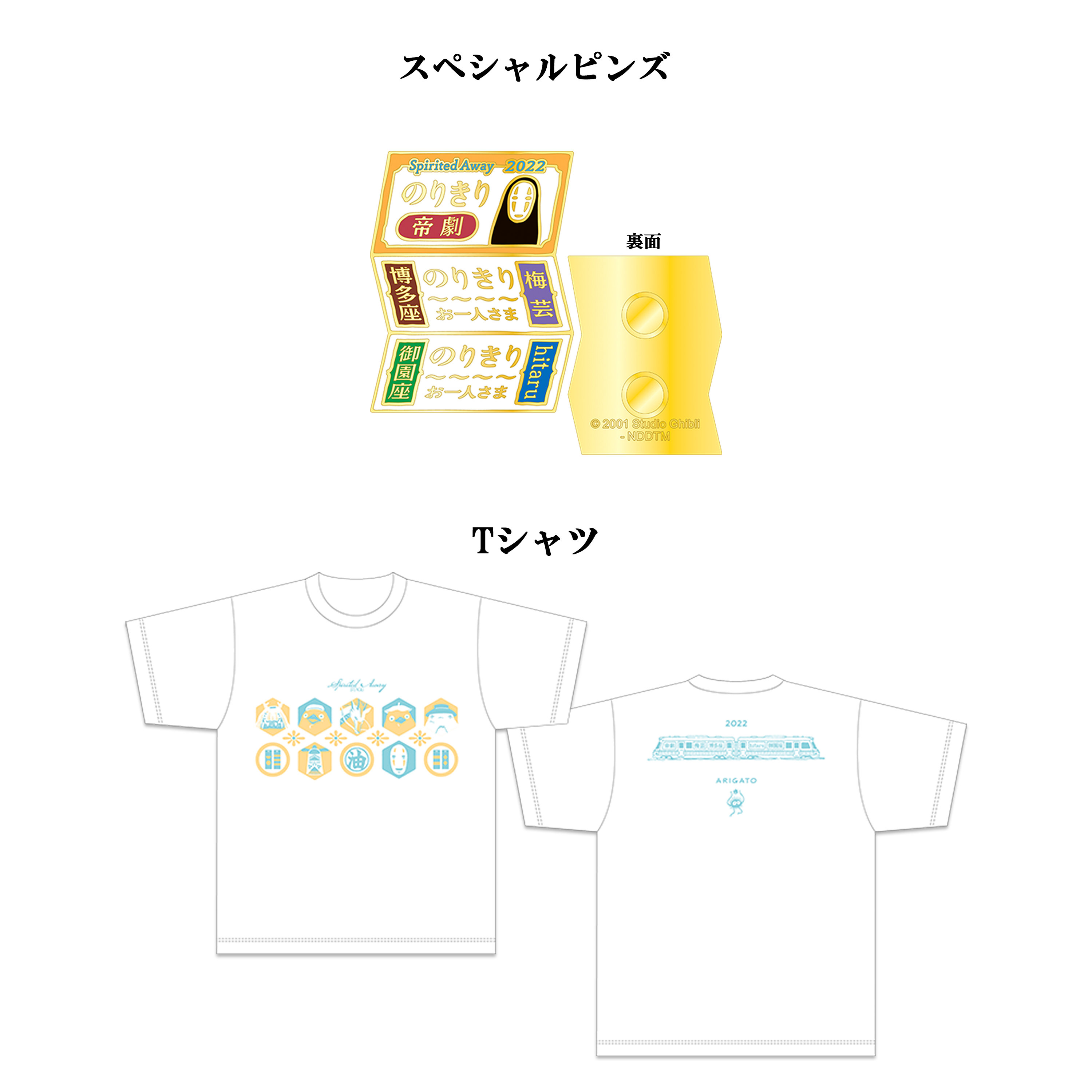 舞台『千と千尋の神隠し』2022年キャスト シリアルナンバー入り初回