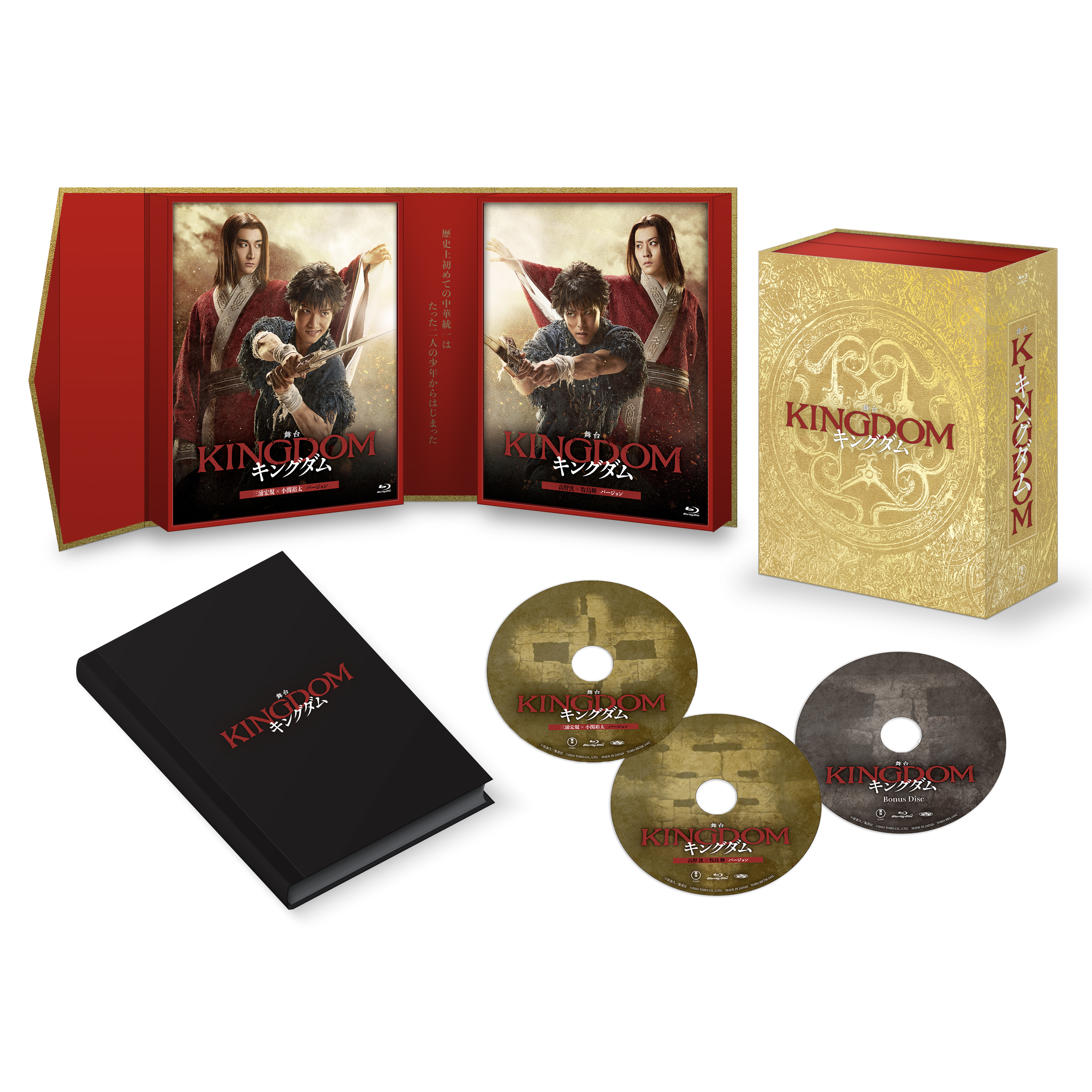 舞台『キングダム』2023年キャスト 初回数量限定版 Blu-ray | 東宝 モール