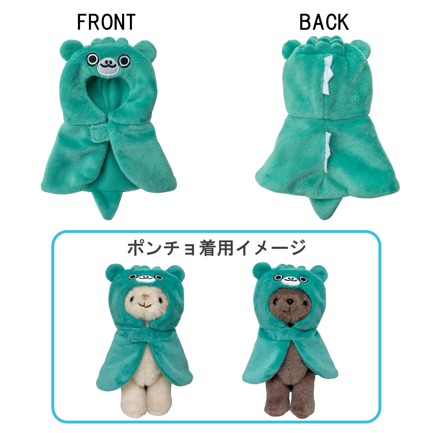 シアターベア ポンチョ ちびゴジラスタイル | 東宝 モール