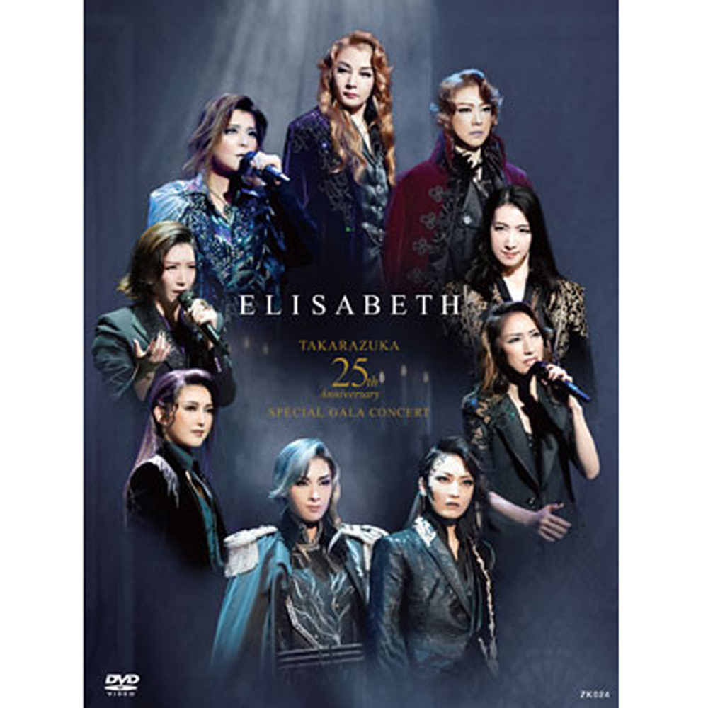 エリザベート TAKARAZUKA25周年 スペシャル・ガラ・コンサート』DVD