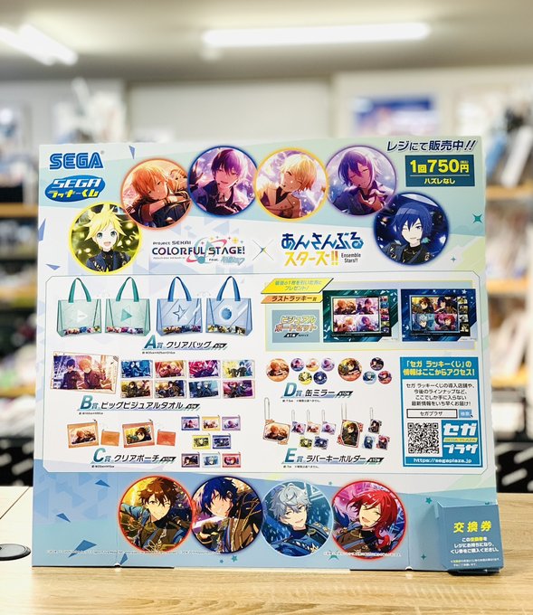 johnleeknb プロセカ×あんスタ ラッキーくじ 🎯セガ ラッキーくじ