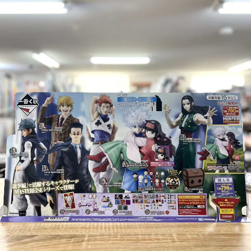 11/22(土)より販売開始】一番くじ HUNTER×HUNTER Cross the “X-Day