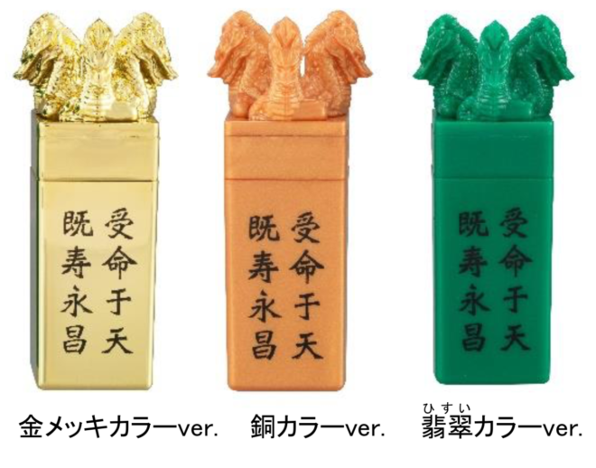 初のカプセルトイ化！人気漫画・三国志に登場する「伝国の玉璽」を再現