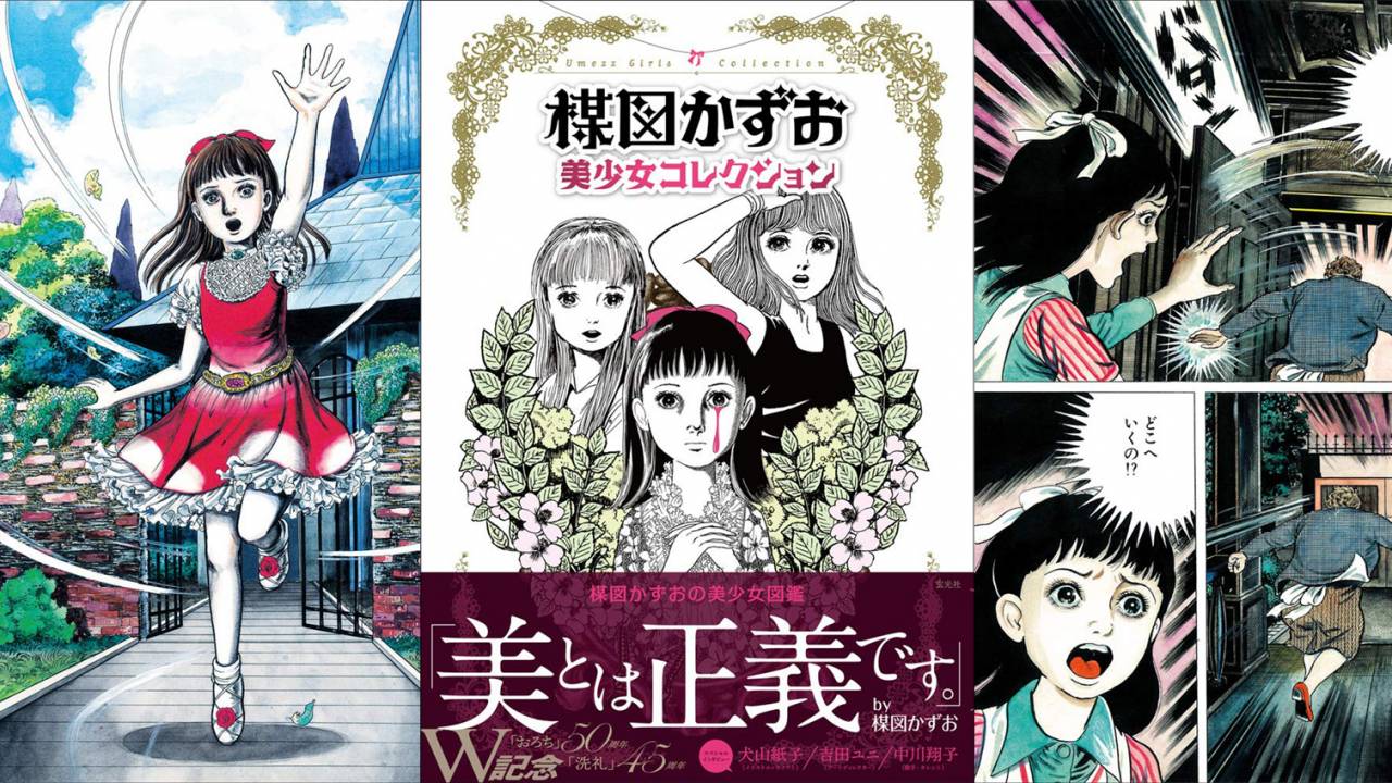 楳図かずおが描く数々の美少女にフォーカス「楳図かずお 美少女
