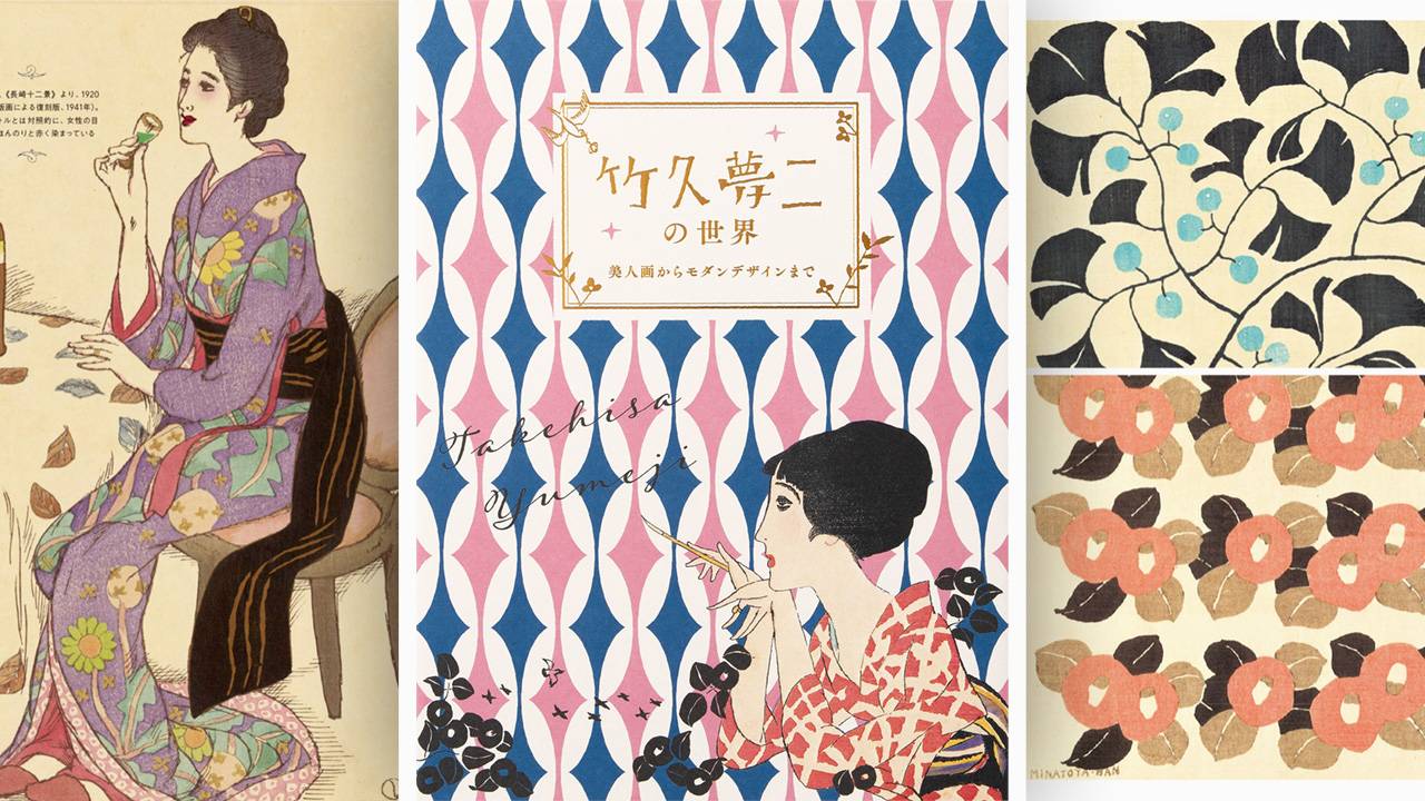 大正ロマンの画家・竹久夢二の人生と作品をたどる書籍『竹久夢二の世界