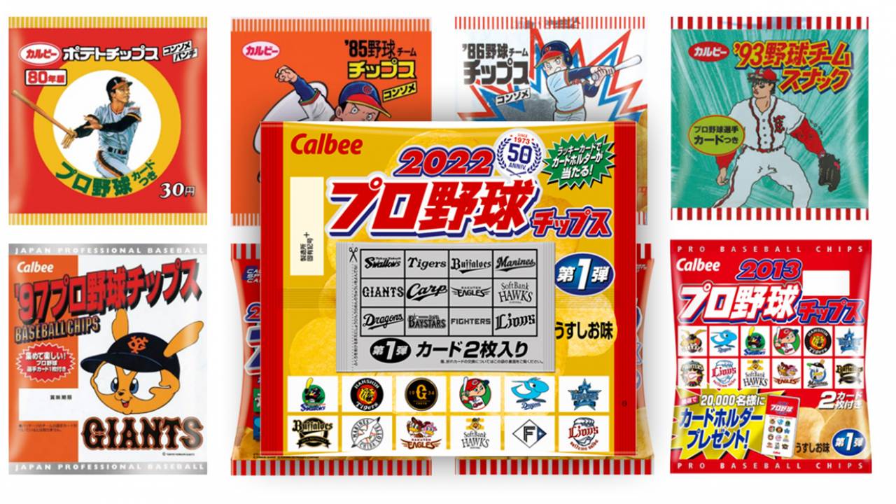 長嶋と王がキラカードで復刻！「2022プロ野球チップス」は発売50年目