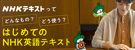 会話力がぐ～んとアップ！ ネイティブが教えるお役立ちフレーズ【まい