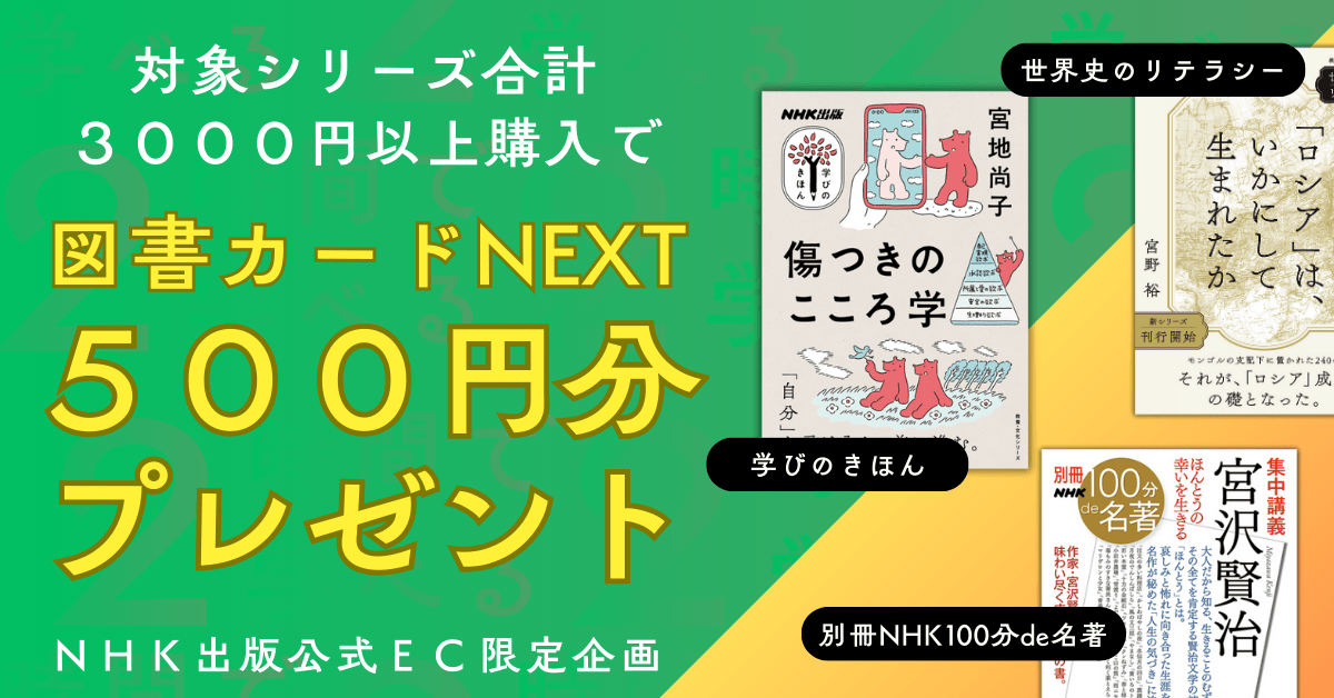 3 「縁」に身を任せる人生を歩む—中野東禅さんが読む『良寛詩歌集