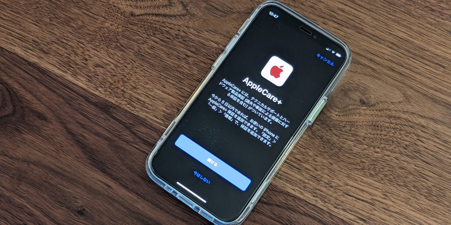 iPhoneにAppleCare+って必要？保証内容と料金を解説！ | にこスマ通信