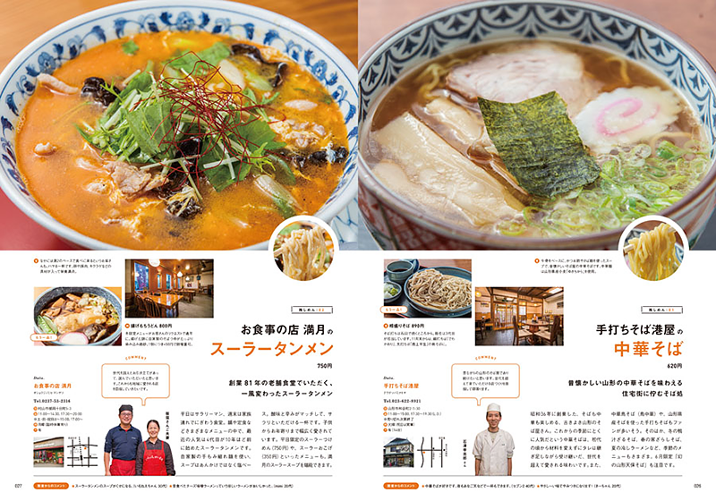 ZERO☆23 11月27日号 | ヤマガタウェイ Webタウン情報