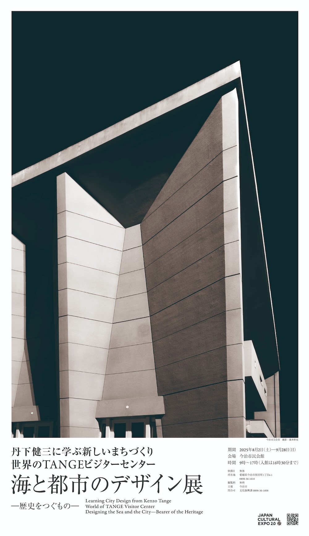 丹下健三－世界のTANGE－特別展」今治市内の3会場で開催中 - TECTURE