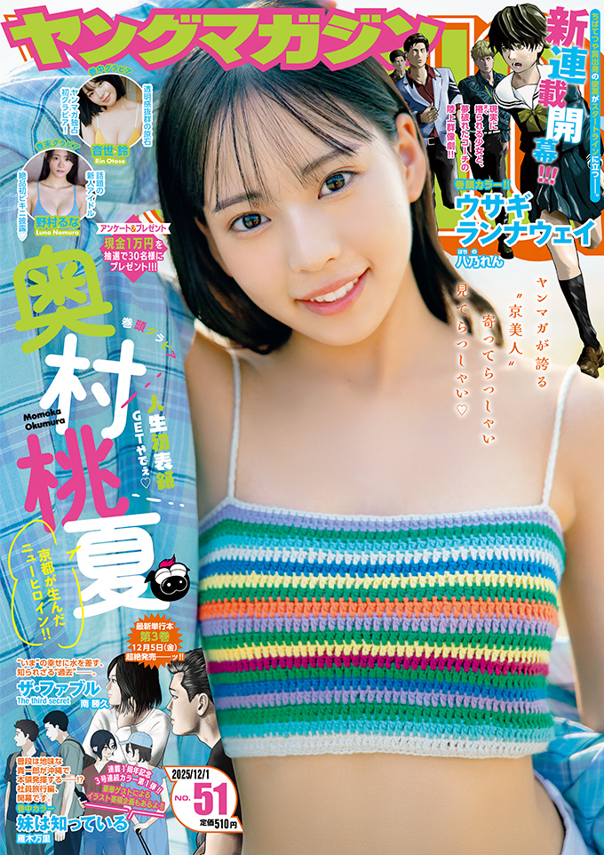 ヤングマガジン51号｜ヤングマガジン公式サイト｜無料試し読みと作品