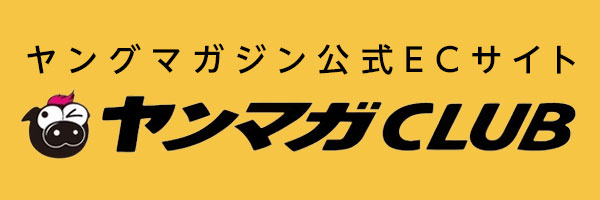 大人気!! 特別ふろく『監獄学園〈プリズンスクール〉』第21巻 着せかえ