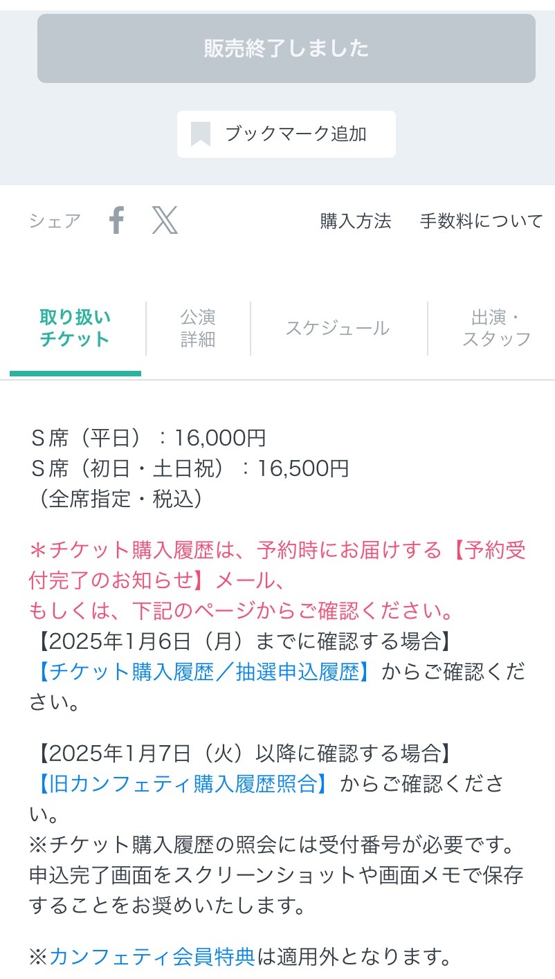 カンフェティ】チケット購入履歴ご確認方法 │ シアターウェブマガジン