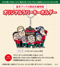 DVD ガキの使い!絶対に笑ってはいけない大貧民GoToラスベガス24時