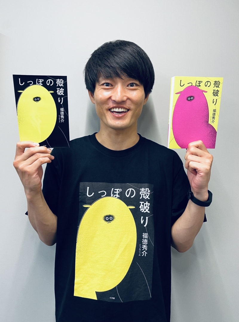 ジャルジャル福徳秀介の独創的かつ人間愛に根ざした青春短編小説