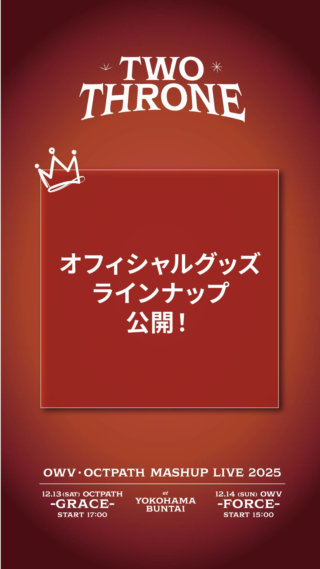 OWV・OCTPATH MASHUP LIVE 2025 TWO THRONE』オフィシャルグッズ