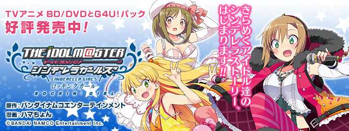 アイドルマスター シンデレラガールズ ロッキングガール | ビッグ
