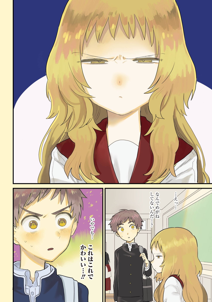 好きな子がめがねを忘れた ガンガンJOKER -SQUARE ENIX-