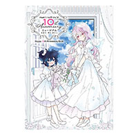 グッズ | ハッピーシュガーライフ10th Anniversaryミュージアム「永遠