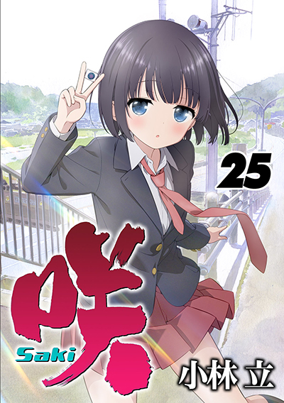 咲-Saki-」シリーズ新刊3点同時発売記念フェア開催！！ | SQUARE ENIX