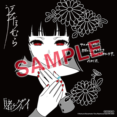 GCJ『賭ケグルイ』18巻 7/22（月）発売記念フェア開催！！ | SQUARE ENIX