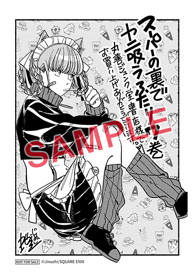 BGC『スーパーの裏でヤニ吸うふたり』7巻 7/25(火)発売記念フェア開催