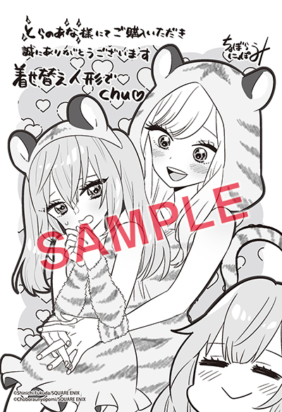 YGC『着せ替え人形でchu♡』巻 7/25(金)発売記念フェア開催