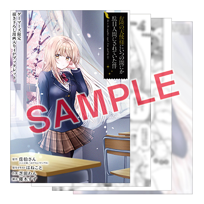 GCUP!『お隣の天使様にいつの間にか駄目人間にされていた件』6巻 10/7