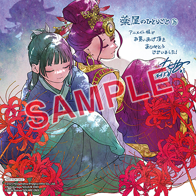 BGC『薬屋のひとりごと』16巻 11/25(火)発売記念フェア開催