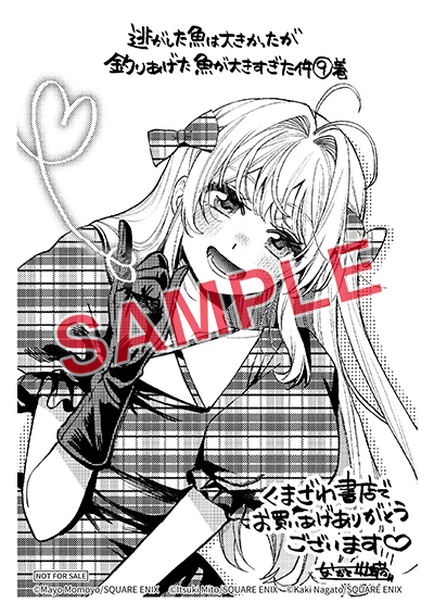 GCUP!『逃がした魚は大きかったが釣りあげた魚が大きすぎた件