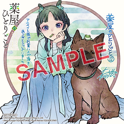 BGC『薬屋のひとりごと』12巻 9/29（金）発売記念フェア開催