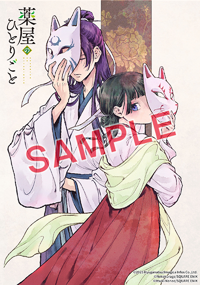 BGC『薬屋のひとりごと』15巻 3/25(火)発売記念フェア開催