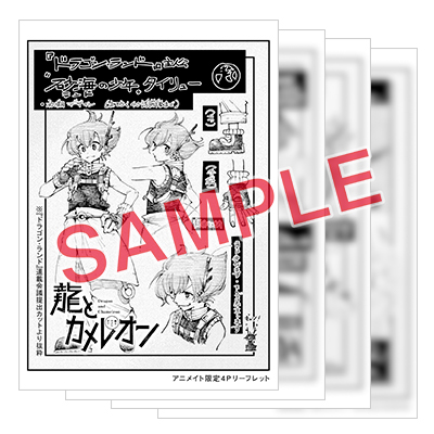 GCJ『龍とカメレオン』1巻 4/21(金)発売記念フェア開催！！ | SQUARE ENIX