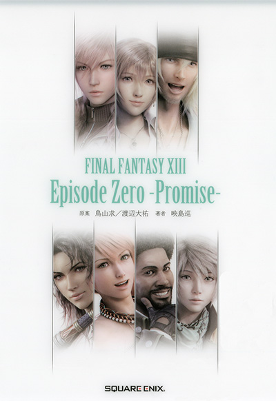 ドラッグオンドラグーン3 ストーリーサイド | SQUARE ENIX