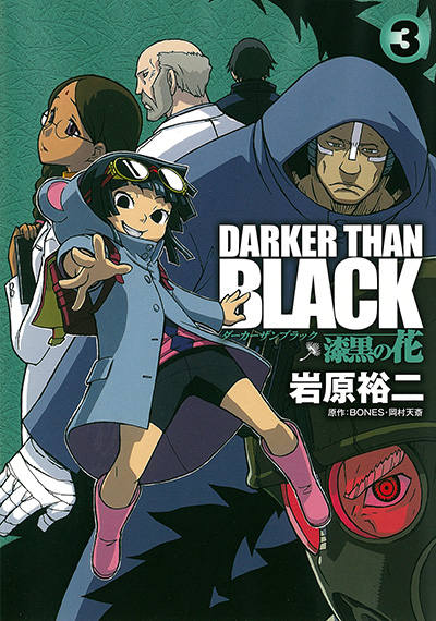 DARKER THAN BLACK-漆黒の花- 3 | SQUARE ENIX