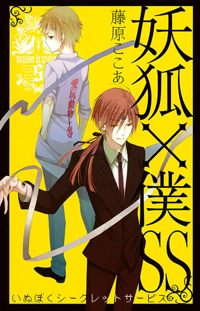 ○ガンガンjoker 創刊号 2009年 5月号 ○新連載 妖狐×僕SS ○ガンガン