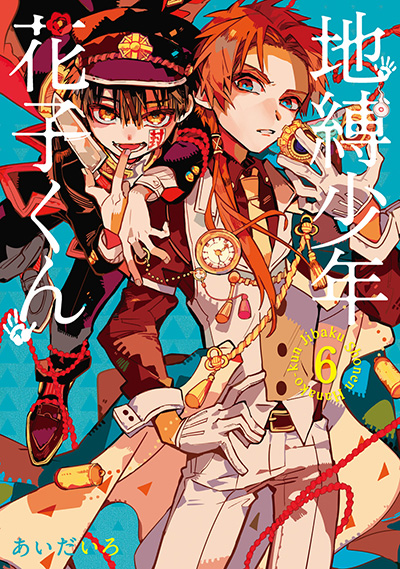 地縛少年 花子くん 6 | SQUARE ENIX