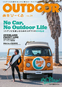 OUTDOOR あそびーくるBOOK | 楽天マガジン：雑誌読み放題！