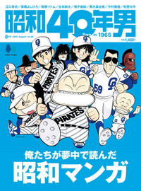 昭和40年男 | 楽天マガジン：2500誌/12000冊以上の雑誌が読み放題！