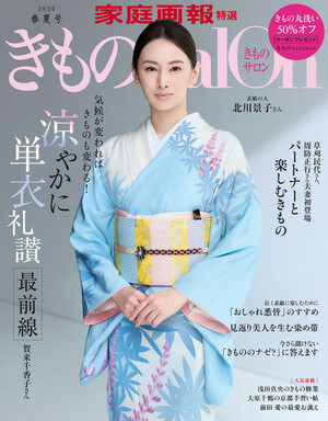 きものSalon | 楽天マガジン：雑誌読み放題！