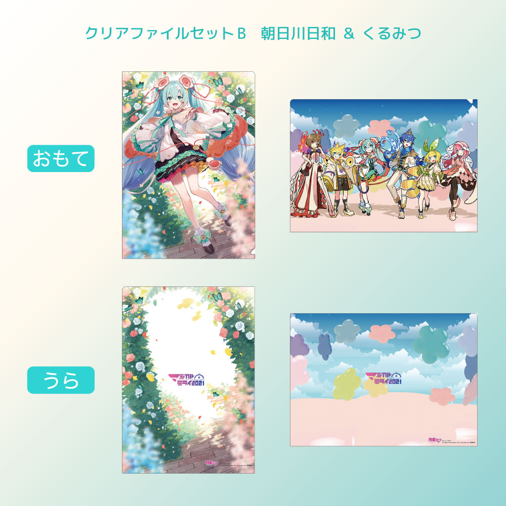 グッズ]マジカルミライ 2021 クリアファイルセット（A～D全4種）｜初音