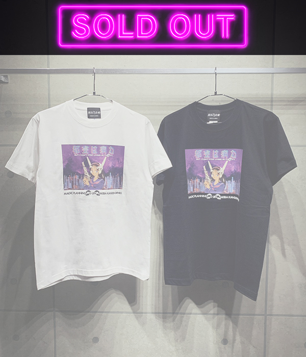 魔法企画 / 都会は病む セーラー服（魔法企画×遊人×アキバ感電デンキ